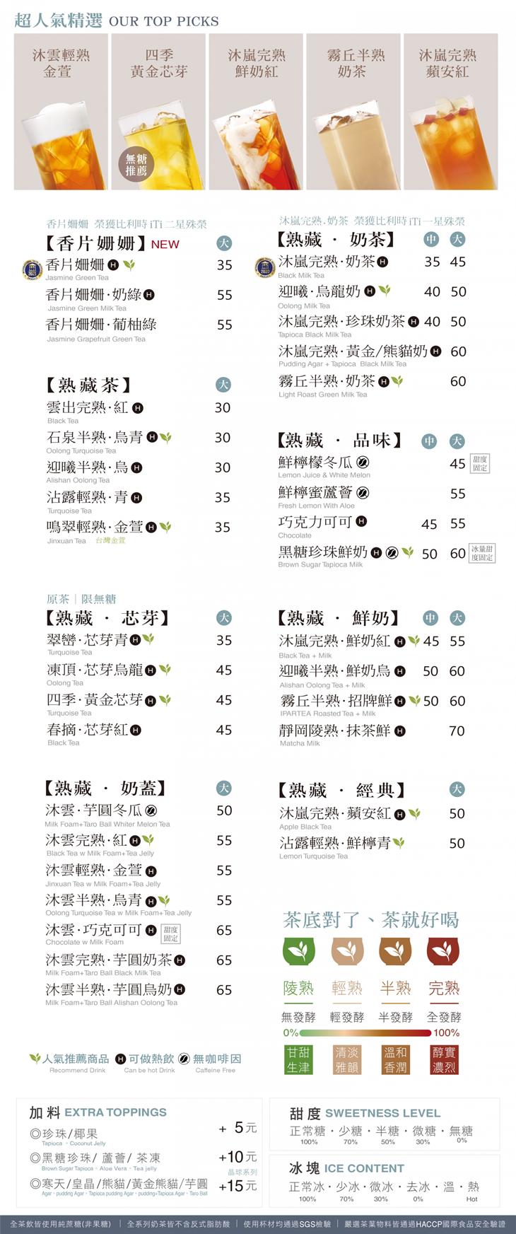 茶聚(龍岡店) 菜單