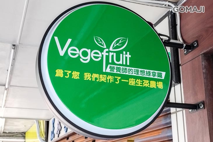 營養師農場實體店