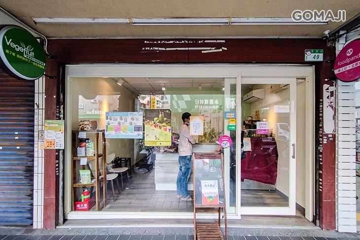 營養師農場實體店