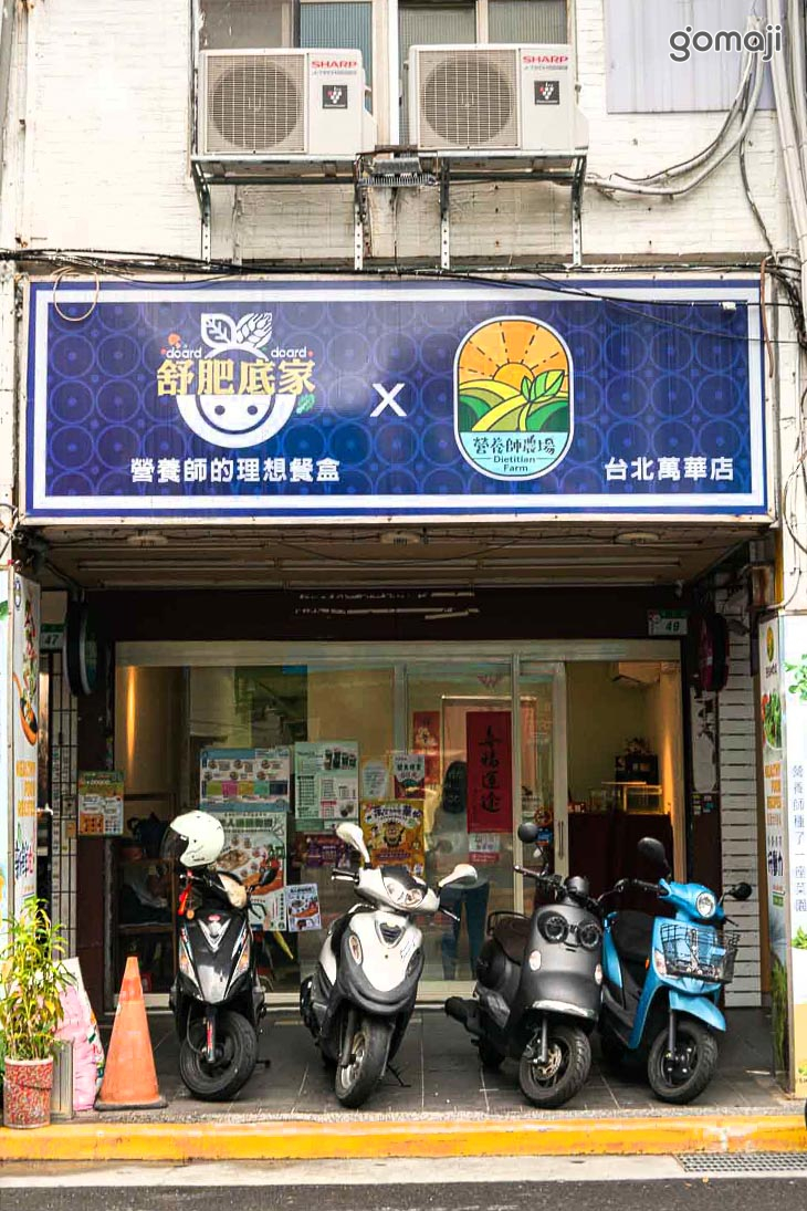 營養師農場實體店