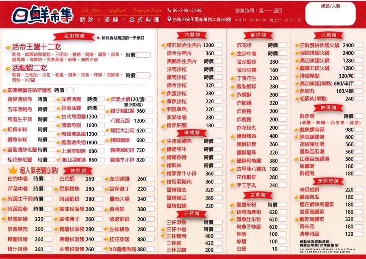 日鮮市集海鮮餐廳