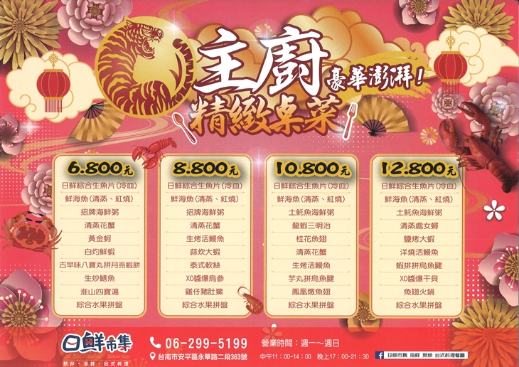 日鮮市集海鮮餐廳