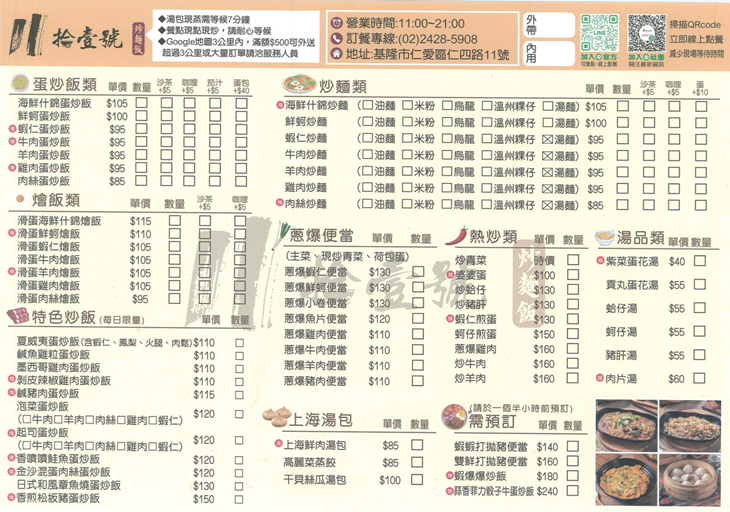 拾壹號炒麵飯