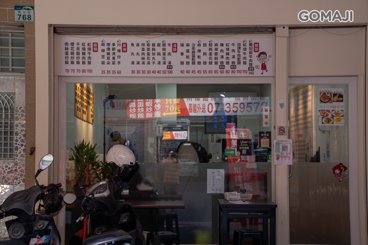 好舅媽麵飯館(鼎中店)