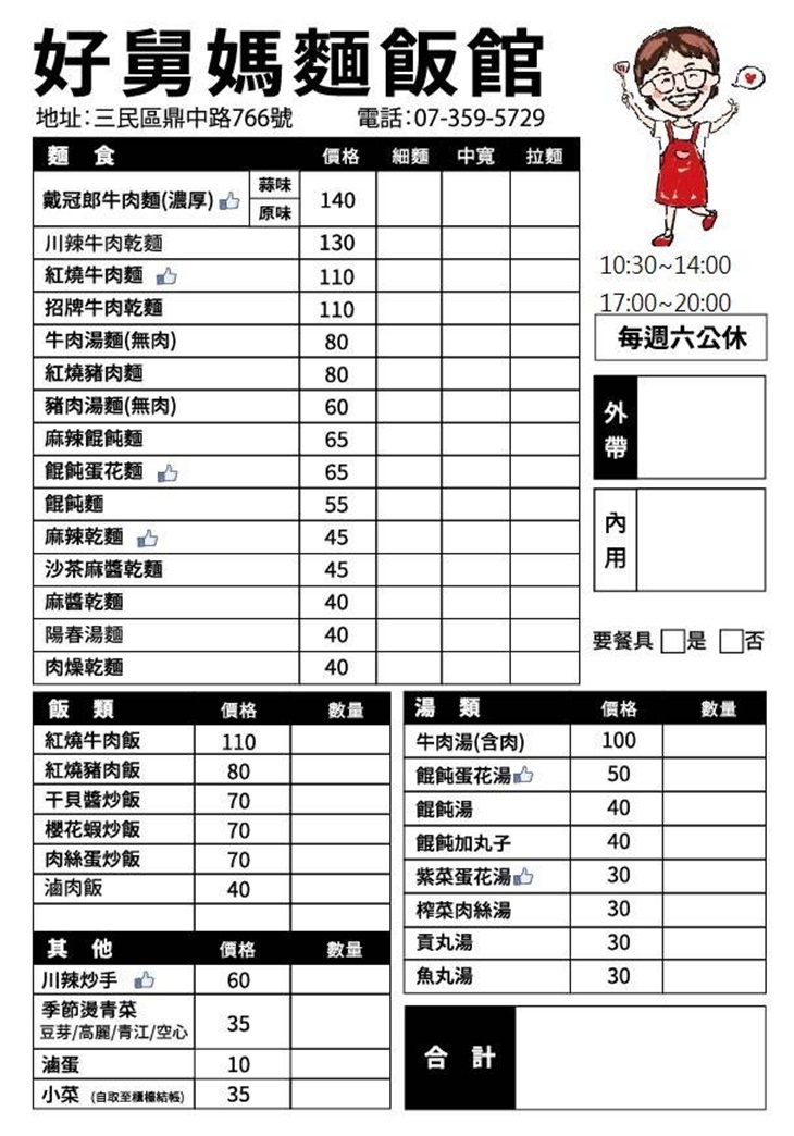 好舅媽麵飯館(鼎中店)