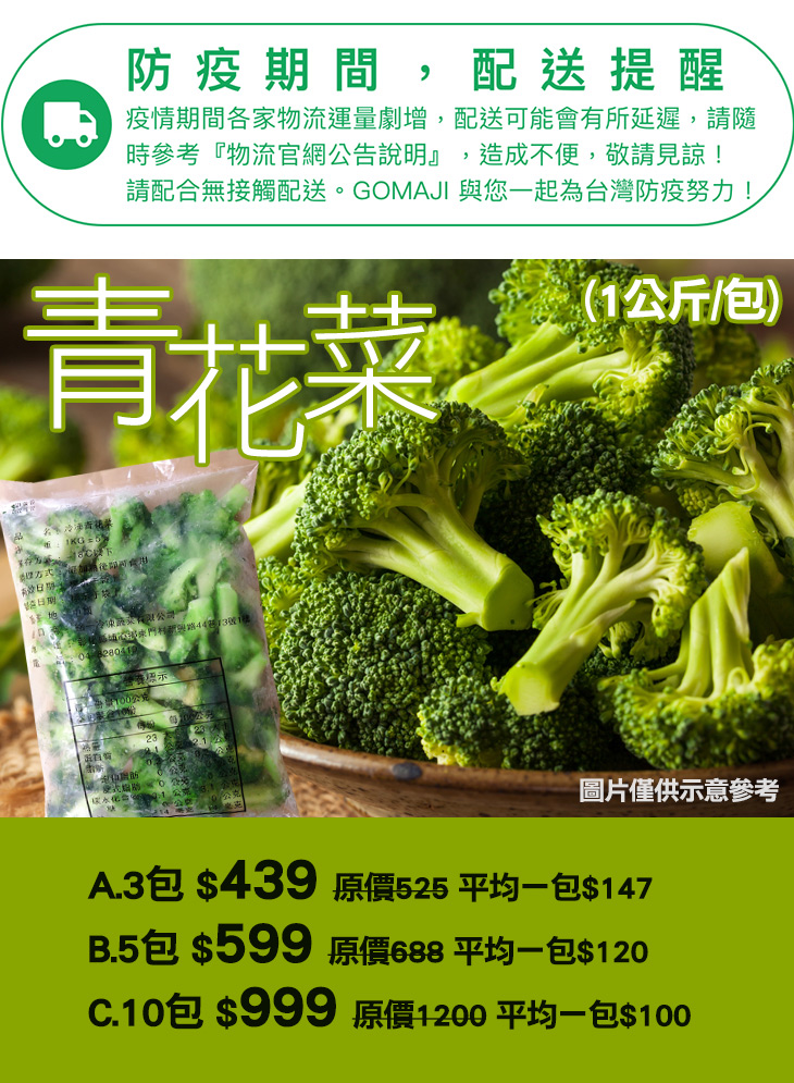 八方行 青花菜超值優惠方案 Gomaji夠麻吉