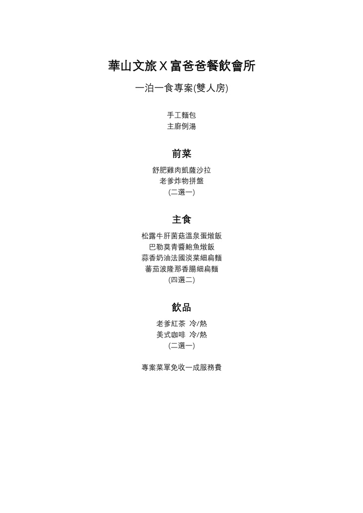 雙人餐(午/晚餐)