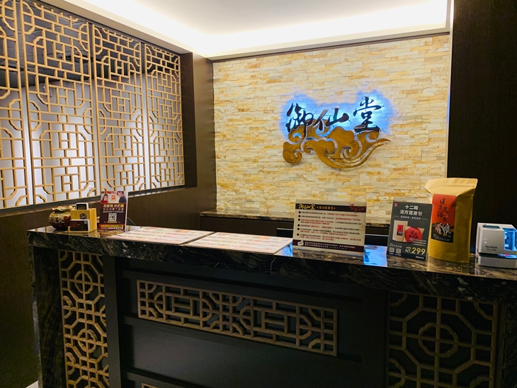 御仙堂(新北中興健康會館)