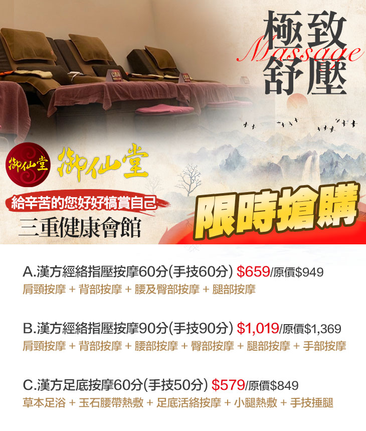 A.漢方經絡指壓按摩60分(手技60分)/B.漢方經絡指壓按摩90分(手技90分)/C.漢方足底按摩60分(手技50分)