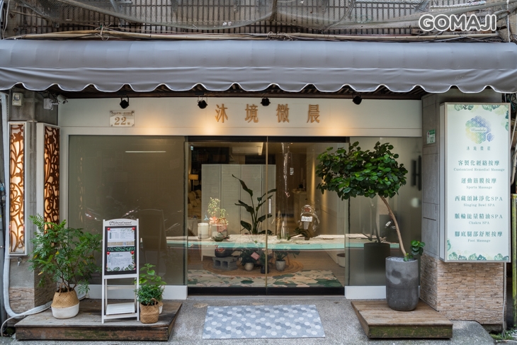 沐境微晨Spa & Massage