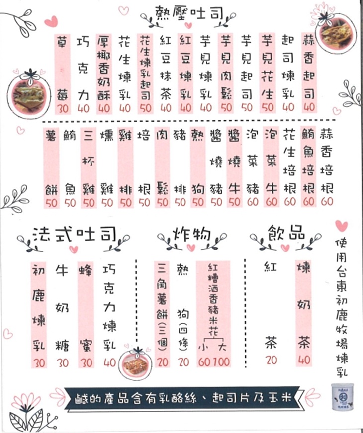 李子熱壓吐司‧法式吐司‧豬米花