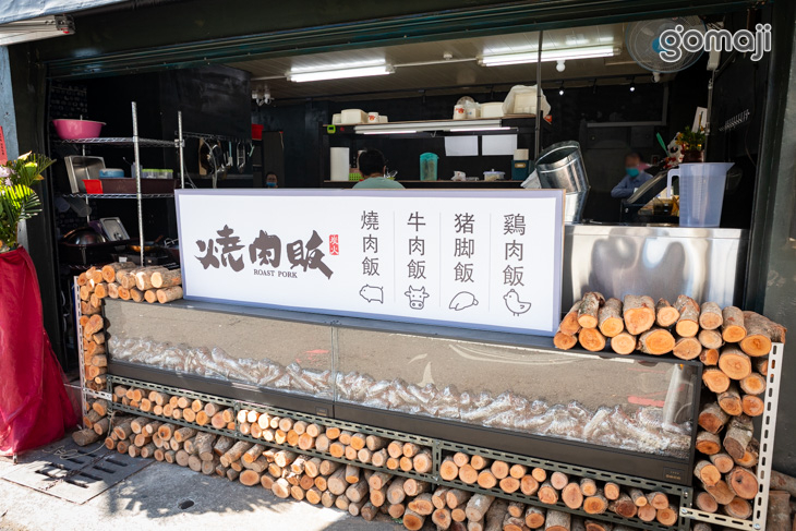 燒肉販(富民巨蛋店)