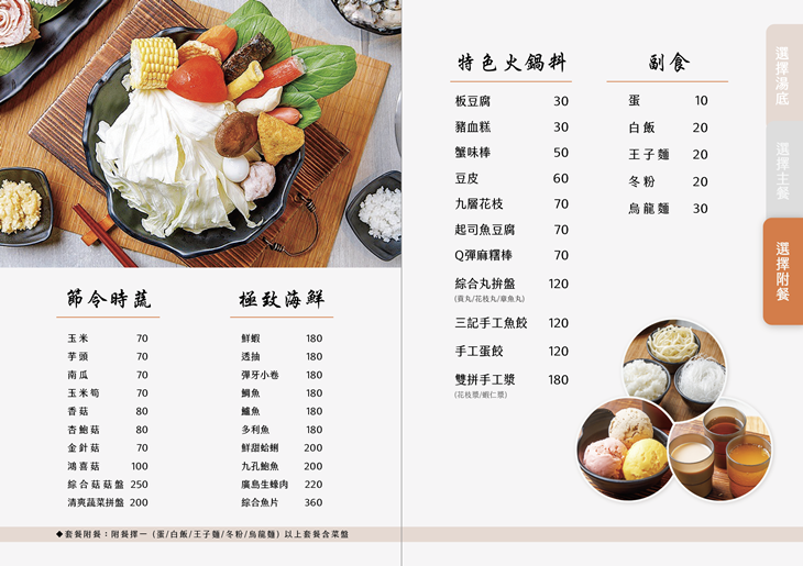 呈香涮涮鍋　菜單