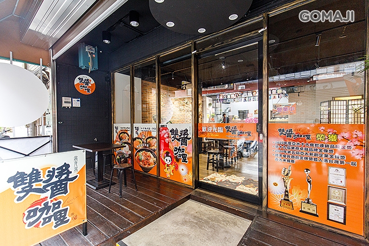 雙醬咖哩(金城店)　
