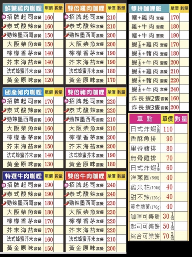 雙醬咖哩(金城店)