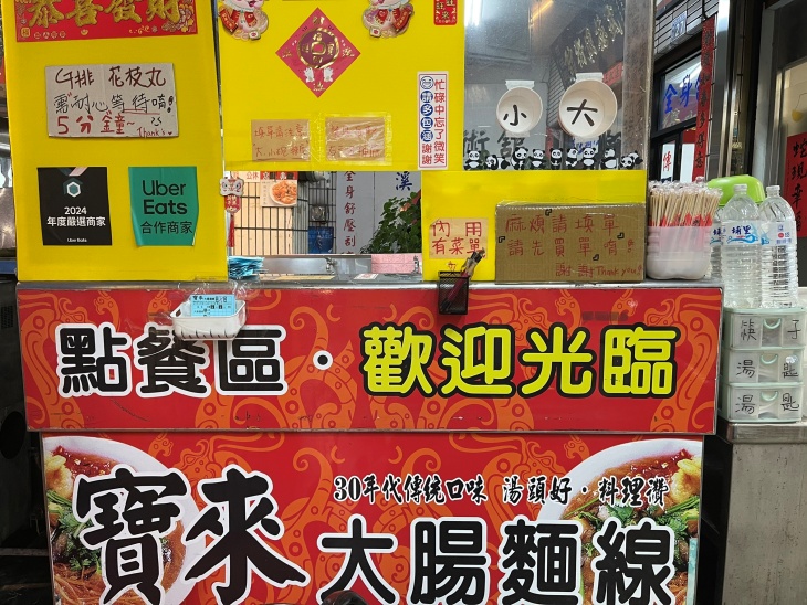 大台中大腸麵線