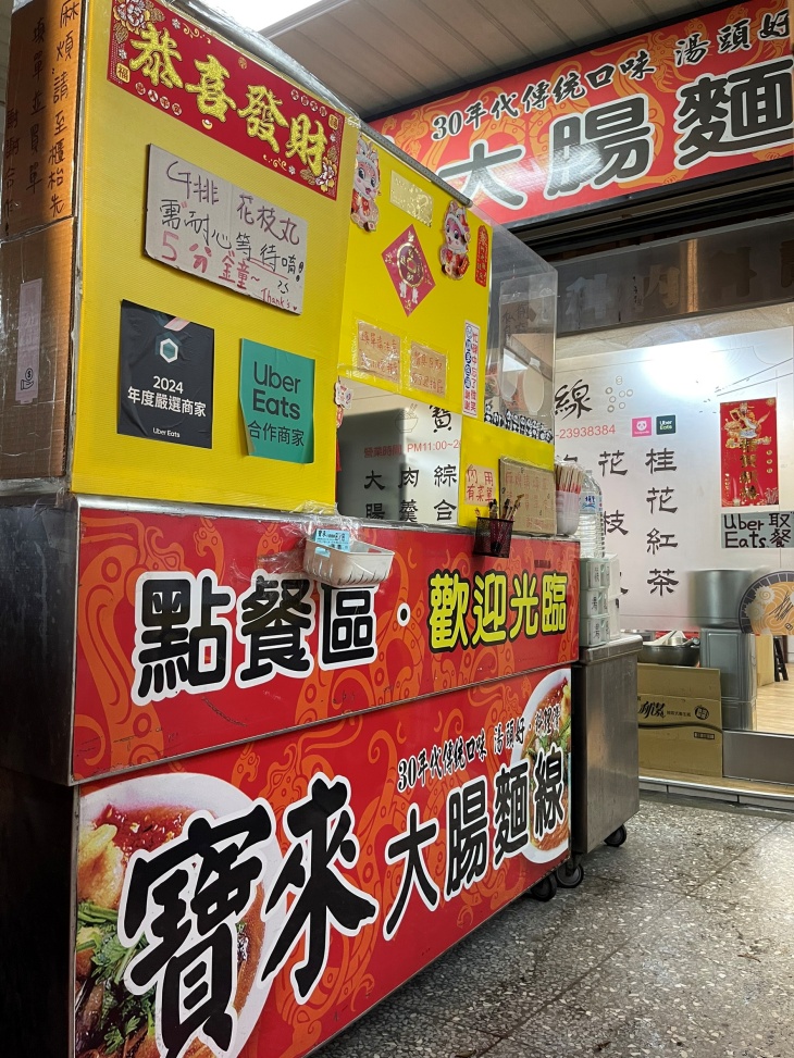 大台中大腸麵線