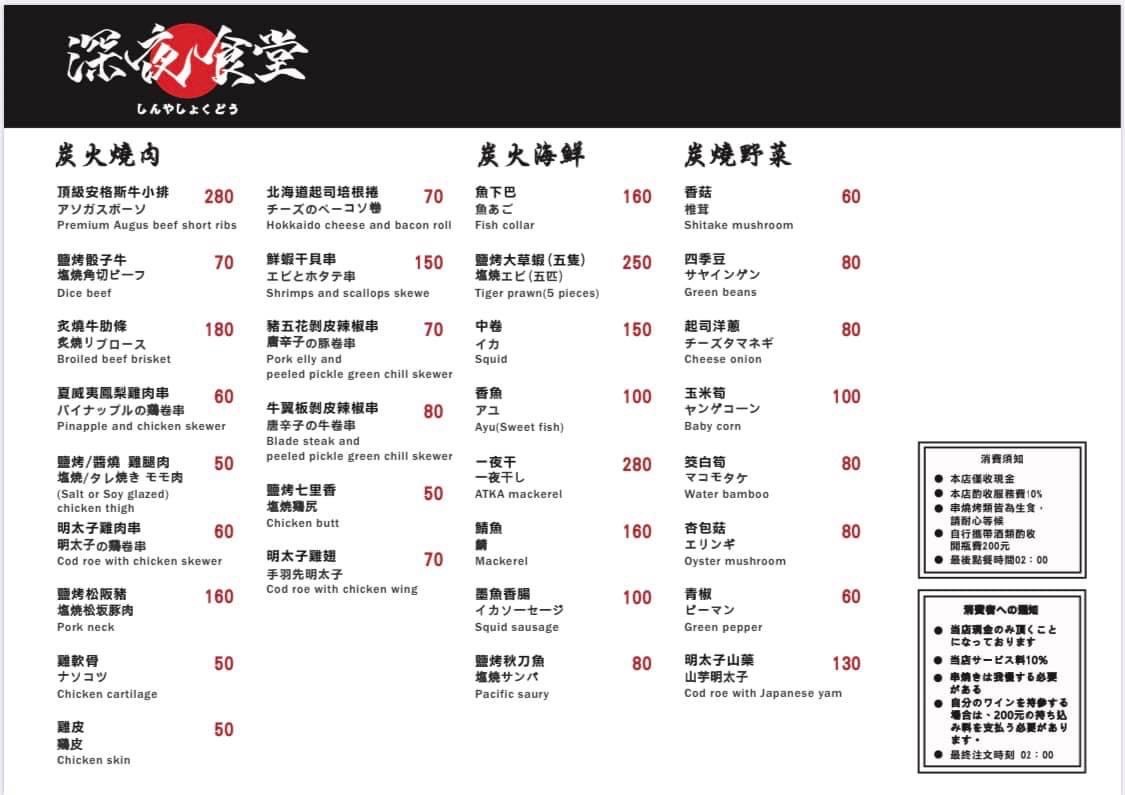 深夜食堂