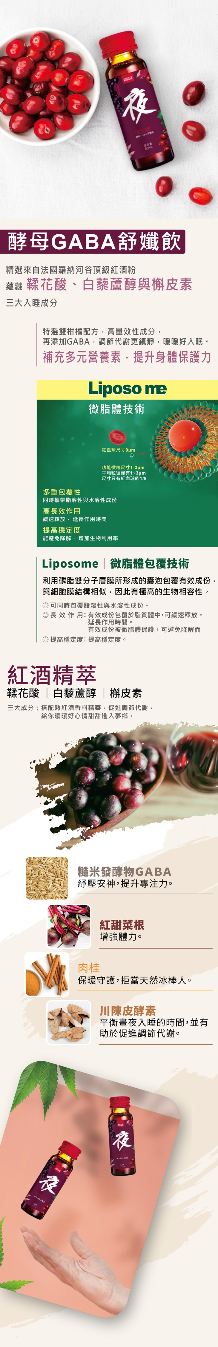 酵母GABA舒孅機能飲