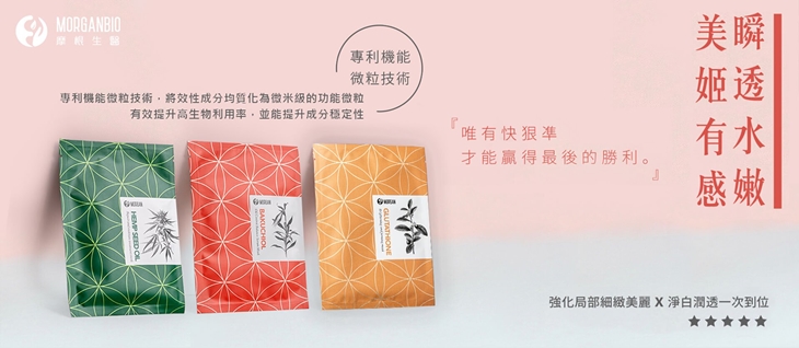 摩根生醫專利面膜