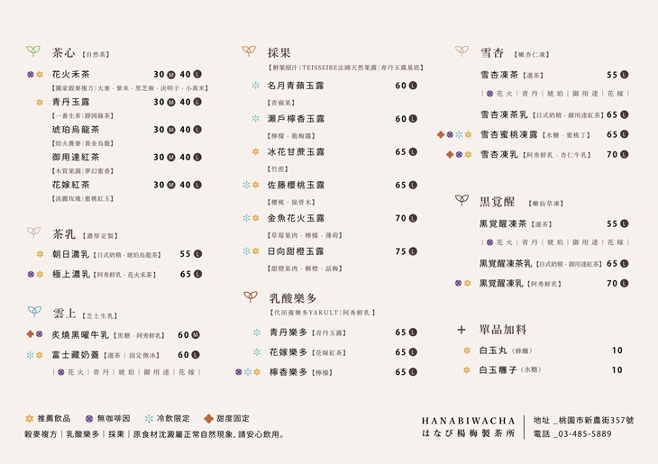 花火禾茶 はなび 製茶所