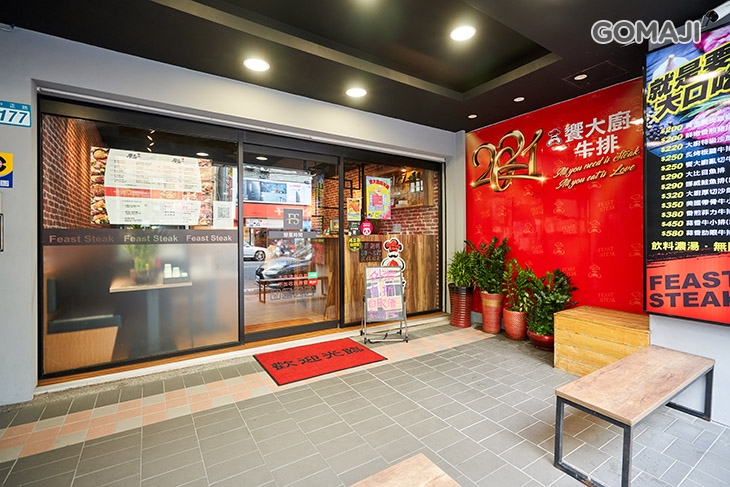 饗大廚Feast STEAK牛排館