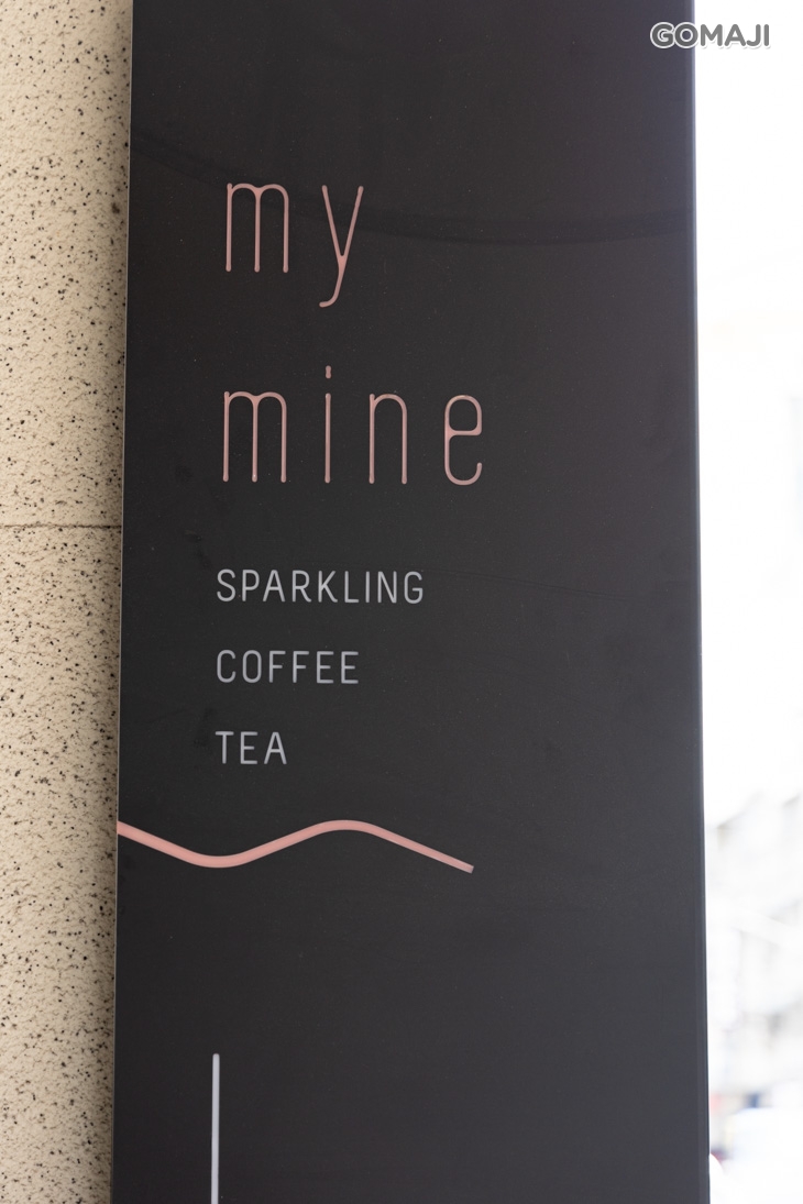 Mymine我的私房飲 