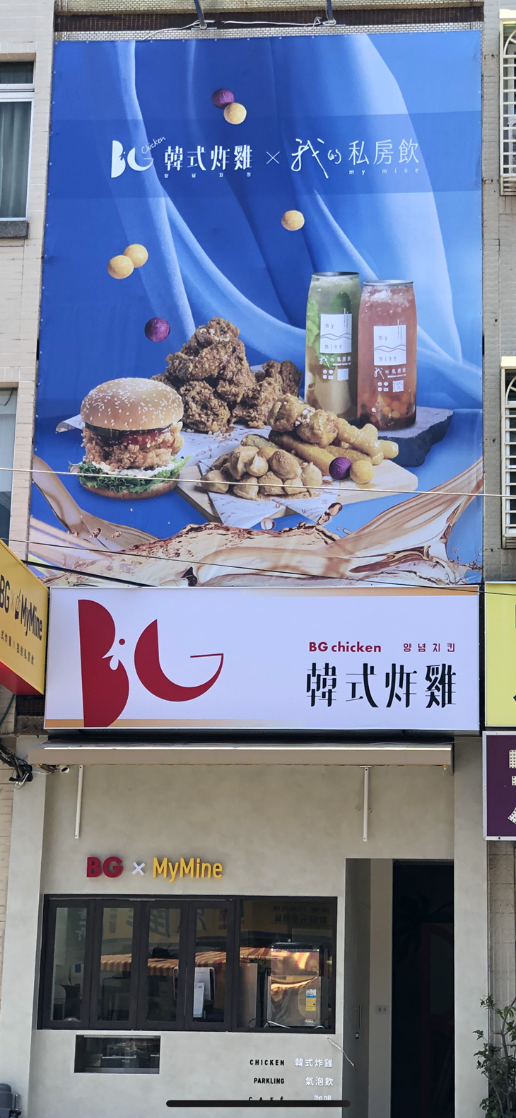 Mymine我的私房飲 