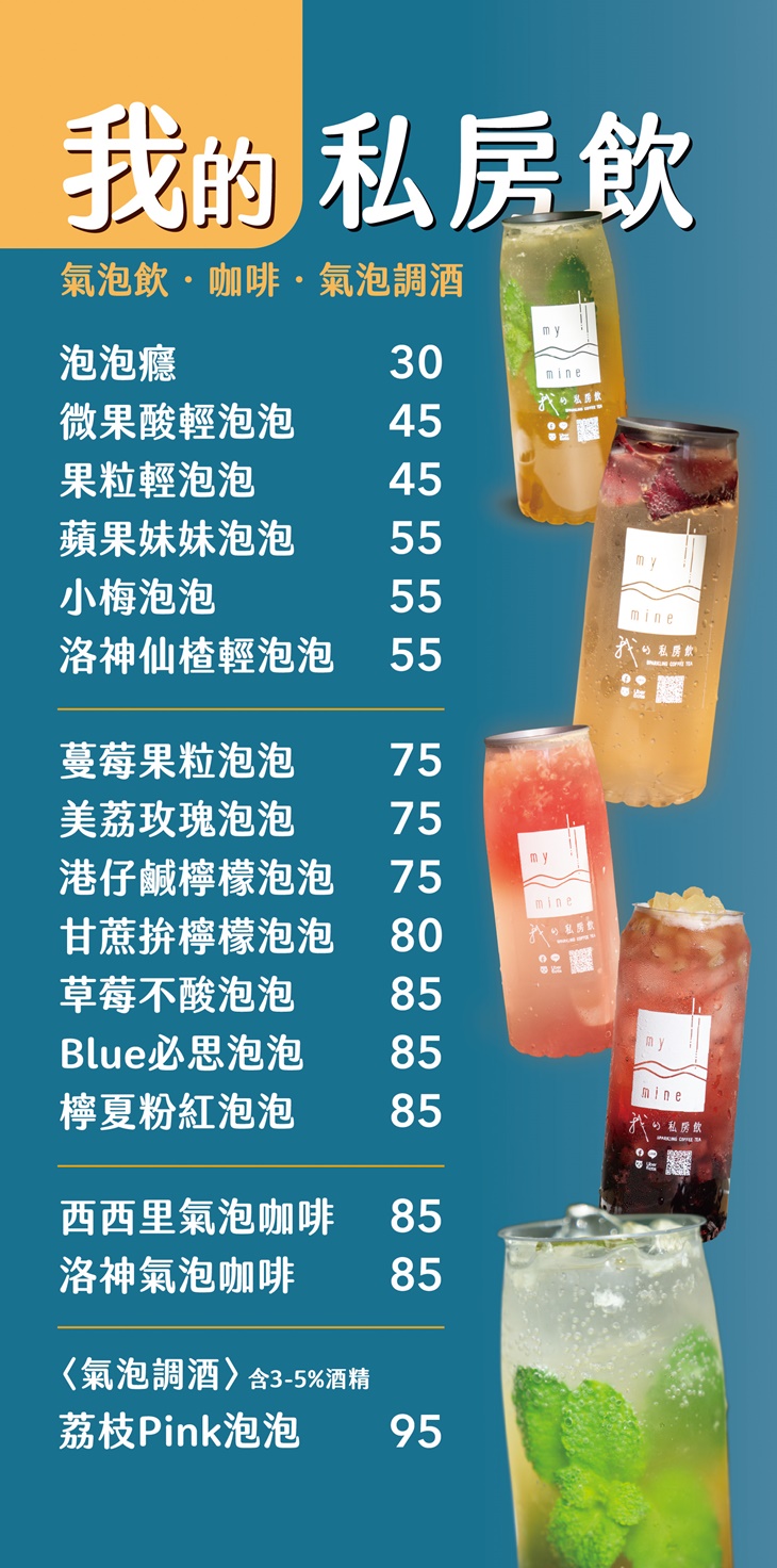Mymine我的私房飲