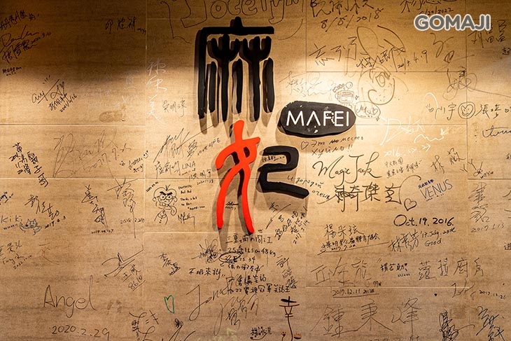 麻妃頂極麻辣鴛鴦鍋