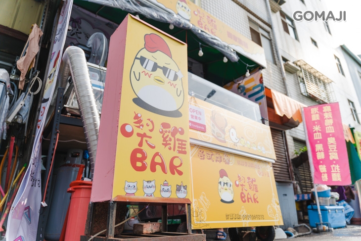 喫雞bar