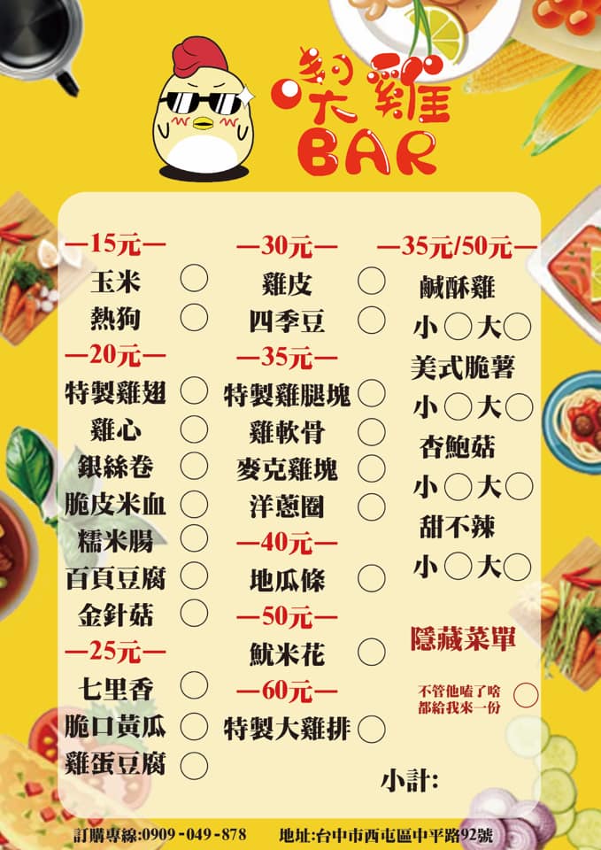 喫雞bar