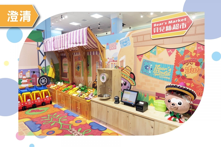 【貝兒絲樂園】澄清店