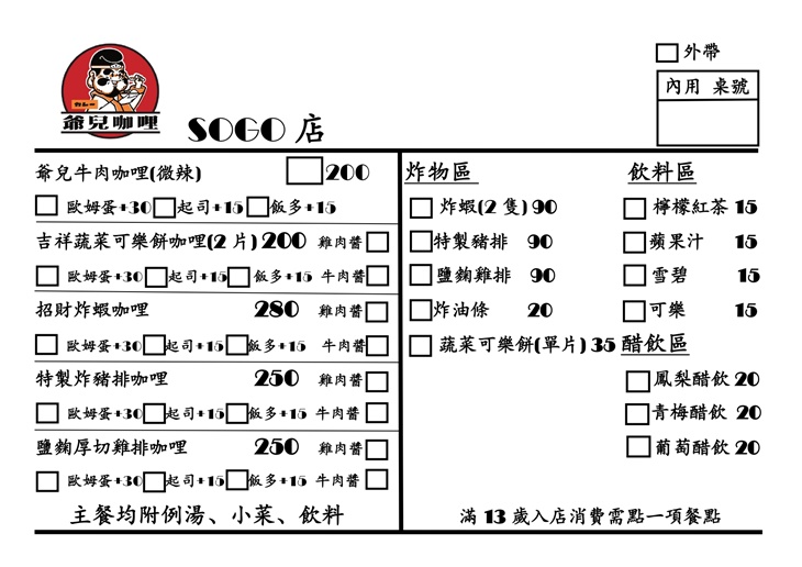 爺兒咖哩