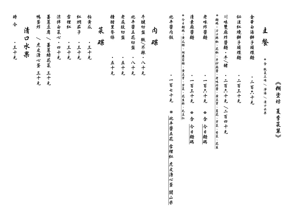 糊塗坊