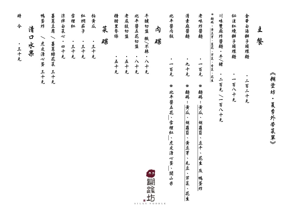糊塗坊