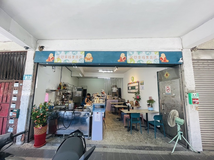 金玅幸福素食店(中和店)