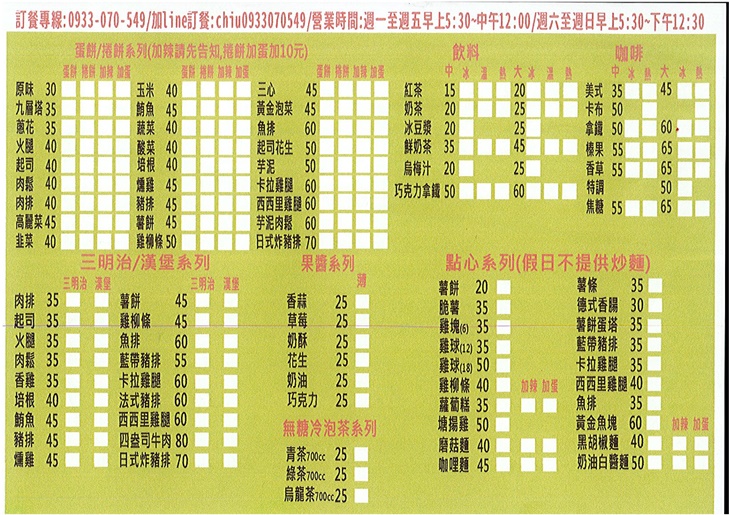阿桂蛋餅(東湖店) 菜單
