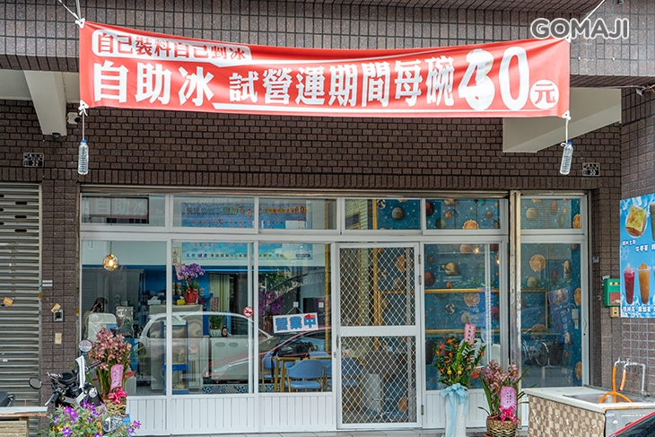 純純自助剉剉冰 燒仙草