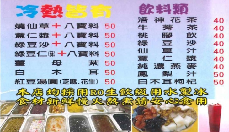 純純自助ㄘㄨㄚˋㄘㄨㄚˋ冰