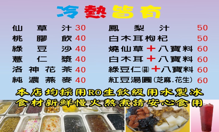 純純自助剉剉冰 燒仙草