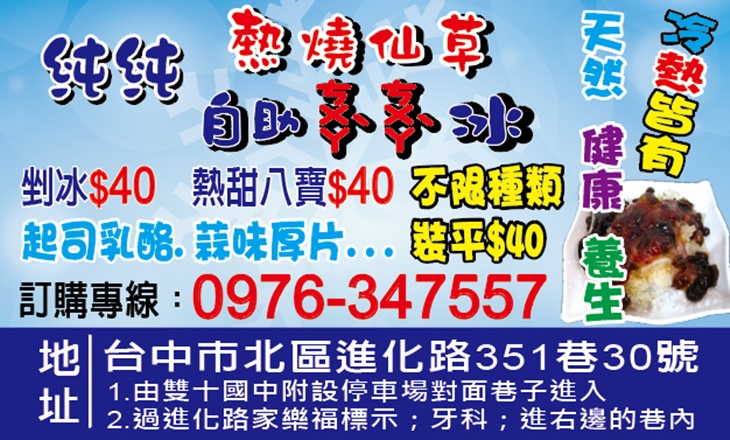 純純自助剉剉冰 燒仙草