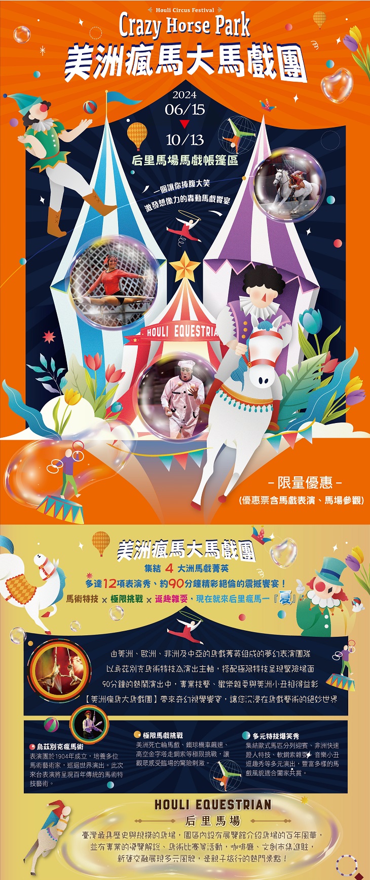 美洲瘋馬大馬戲團