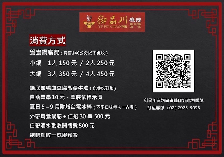 御品川麻辣串串鍋