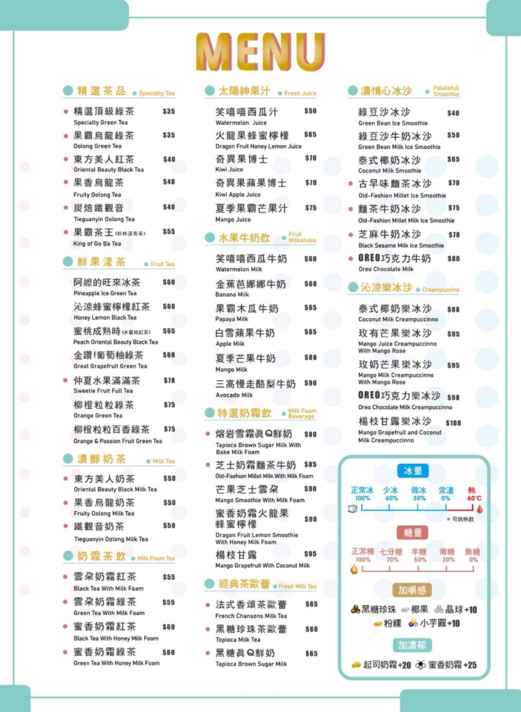 果霸茶(中壢中原店)