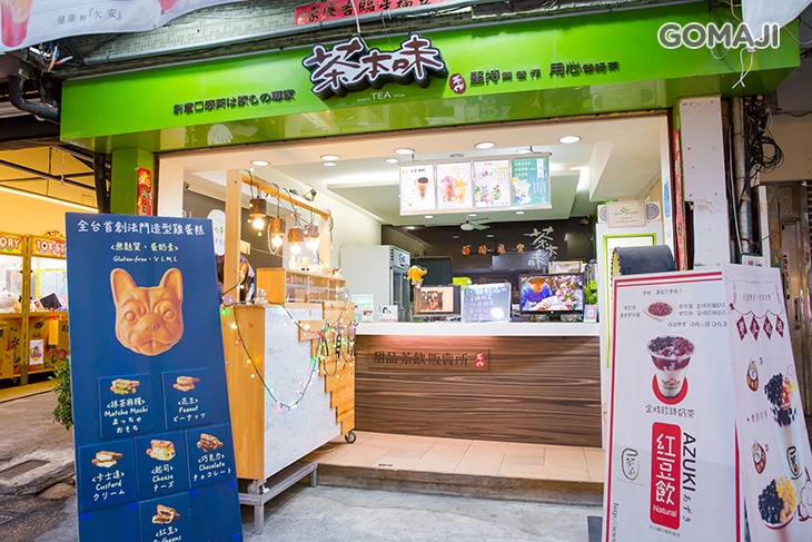 犬首燒 茶本味 台中逢甲店 超值優惠方案 Gomaji夠麻吉