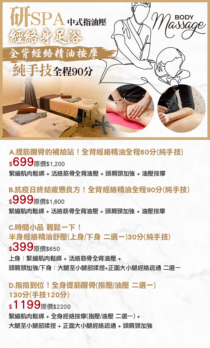 研SPA經絡身足浴超值優惠方案| Gomaji 懂生活的好麻吉