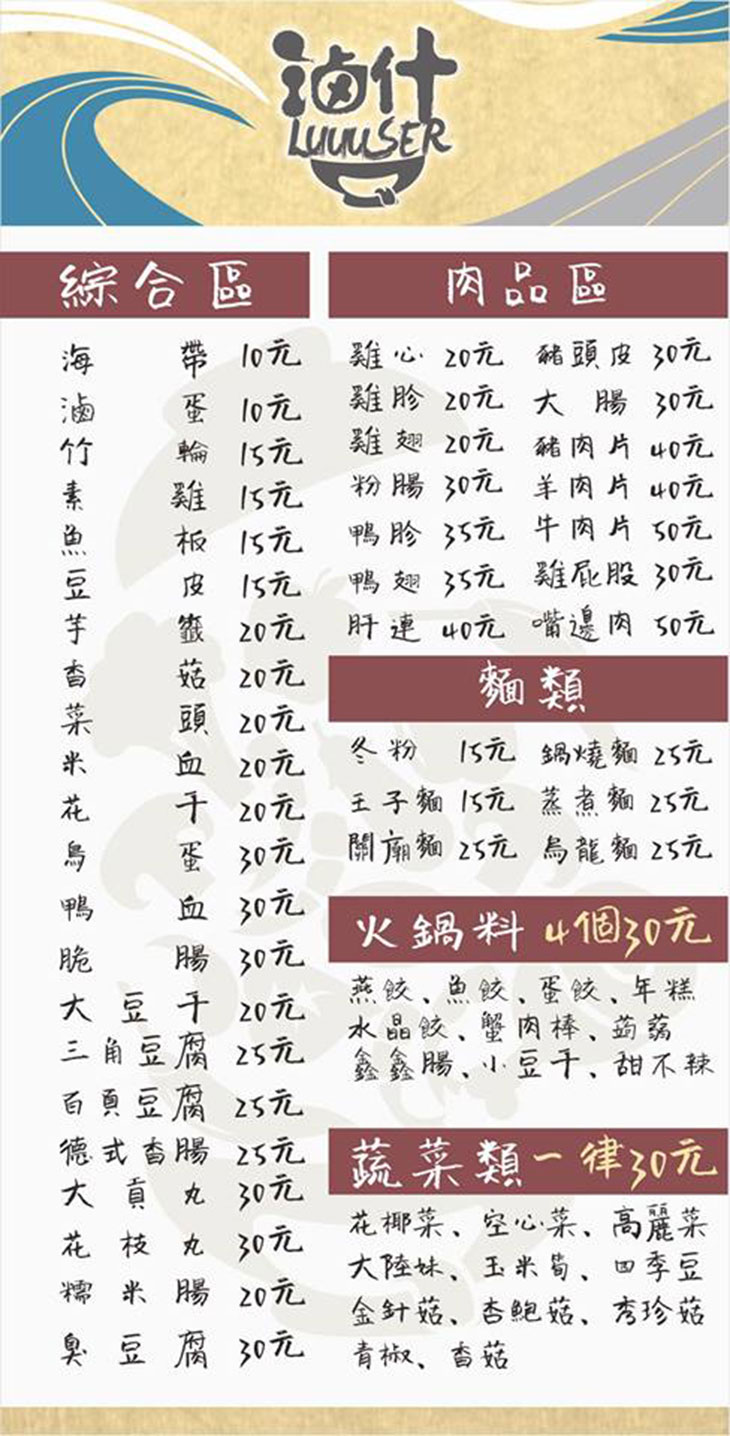 滷什-板橋大同街滷味美食| 中式、小吃、免預約、抵用券優惠券、抵用券| Gomaji 懂生活的好麻吉
