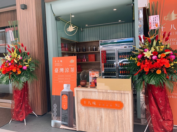 十八味台灣涼茶