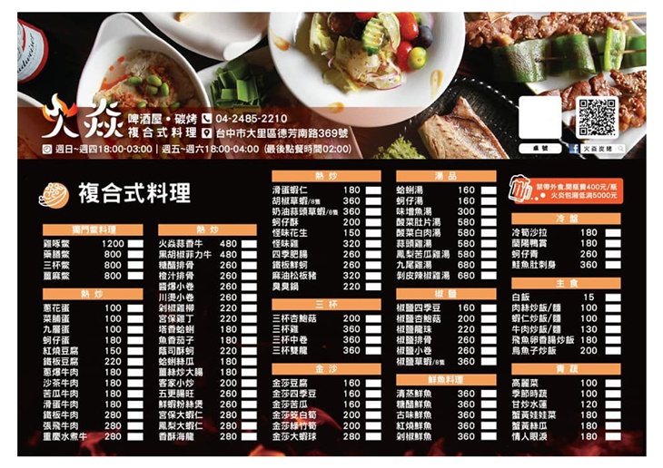 焱碳烤.平價熱炒